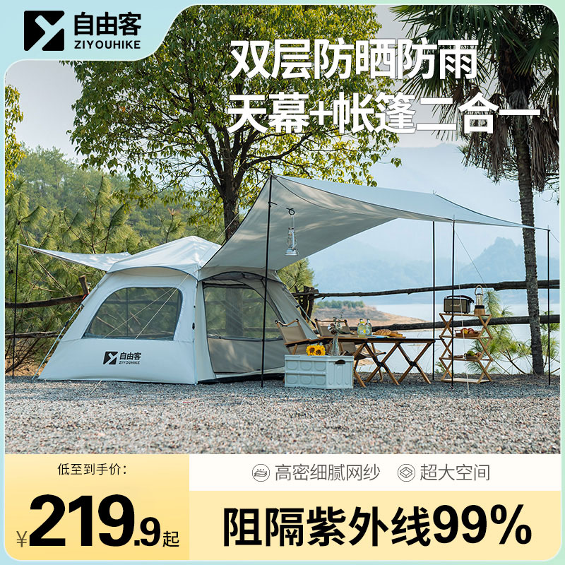 天幕帐篷二合一户外便携式折叠黑胶露营装备防雨加厚全套野外野营