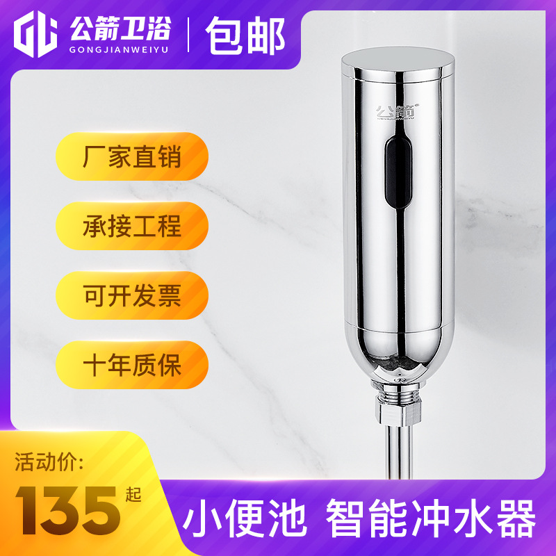 小便池器感应器自动冲水阀厕所冲水器配件蹲便公厕冲水箱尿斗明装