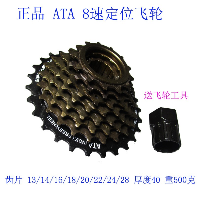 ATA山地车飞轮旋式6速7速8速通用公路车旋飞质量稳定位9速送工具