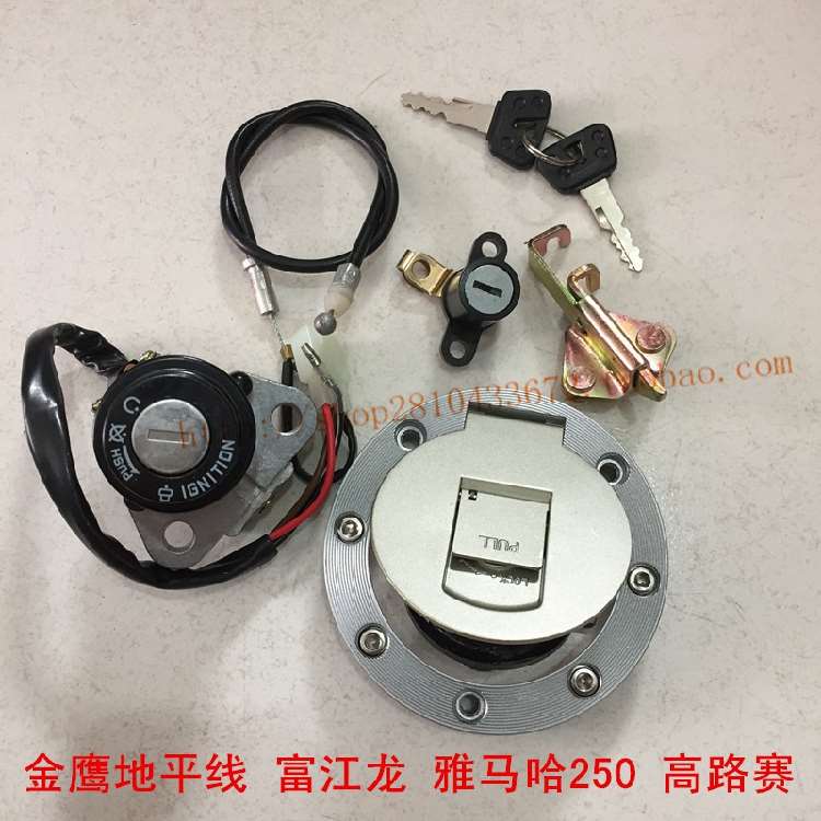 金鹰 富江龙 地平线款摩托车跑车公路赛 套锁 电门锁 油箱盖锁