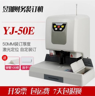 50E装 订机档案装 订机昱珈财务装 订机会计凭证装 订机财务装 昱珈YJ