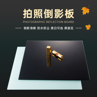 黑白色钢化玻璃倒影板镜面摄影拍照小道具摆件背景板戒指饰品红酒