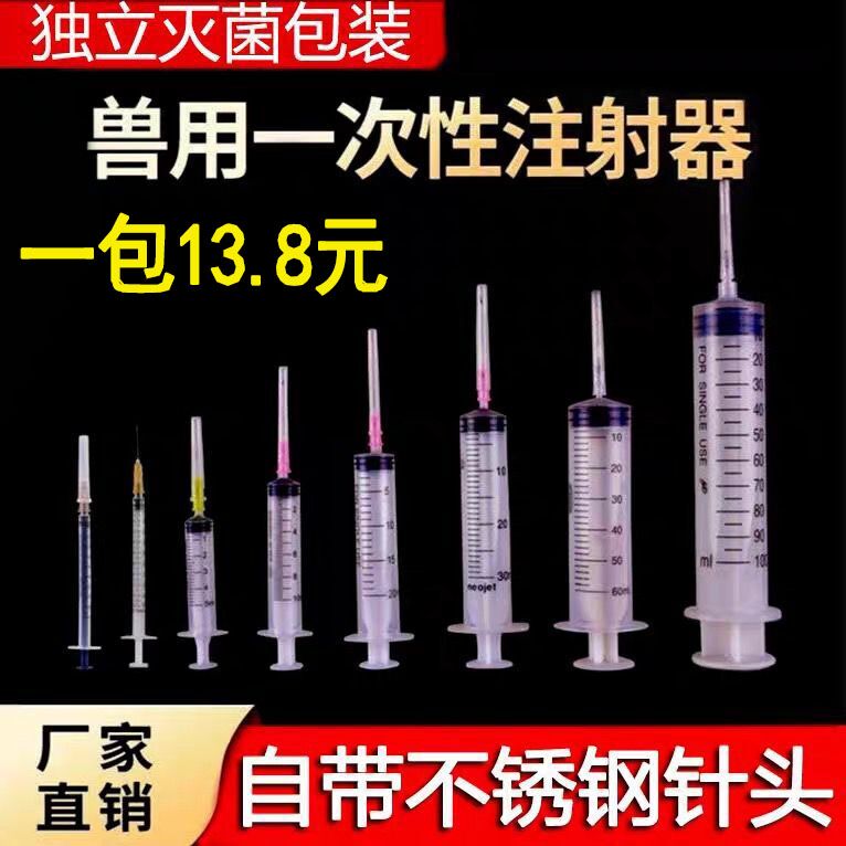 兽用一次性注射器兽医疫苗猪用塑料针筒针管喂食加墨点胶带针头