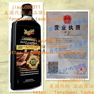 Meguiars G7214 14 Ounces Gold Class Rich Leather Lotion