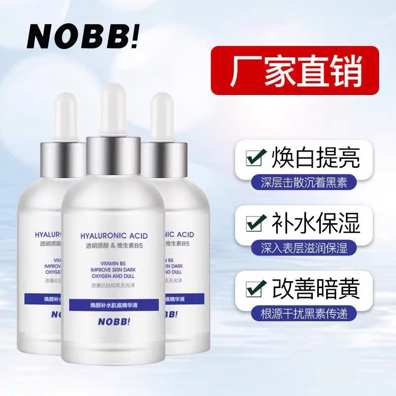 NOBB肌底精华液B5保湿修护精华液抗初老滋润面部深层补水玻尿酸女