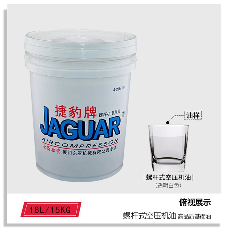 捷豹牌螺杆式空压机油螺杆机油保养专用润滑油空气压缩机油冷却液