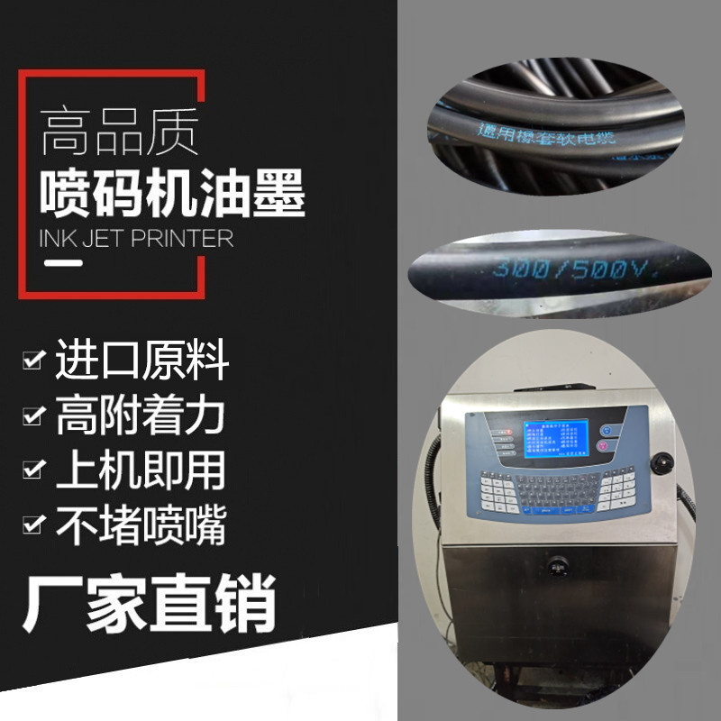 包邮喷码机打码机专用抗迁移速干墨水油墨蓝色清晰不褪色不堵喷头