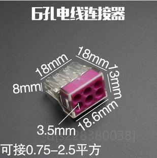 106包 2.5平方电工接线硬导线接线端子接头773 6孔电线连接器1