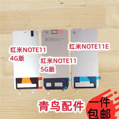 适用红米NOTE11 红米NOTE11E NOTE11R 背光 屏幕背光板灯片