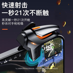 科沃吃鸡神器手机自动四指射击压枪辅助按键滑鼠手感手游连点器肩