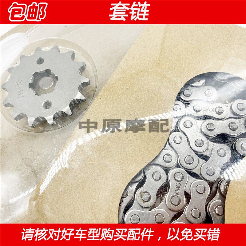 适配豪爵EH150 HJ150-25 摩托车套链齿轮链条牙盘大小飞轮键盘