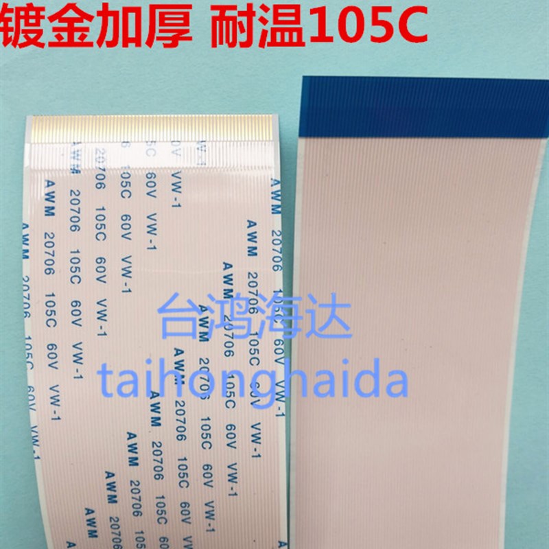 镀金ffc线屏线AWM 20861 20706 105C 60V VW-160芯80针电视屏排线