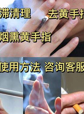 手指烟渍去除去血渍月经血污去油污去黄 去渍清洁去烟渍神器手指