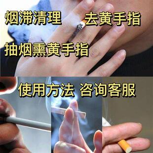 手指烟渍去除去血渍月经血污去油污去黄 去渍清洁去烟渍神器手指