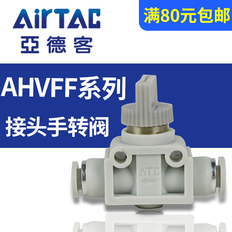 亚德客手阀AHVFF08/06/10/12气动开关阀气动快速接头直通阀管道阀