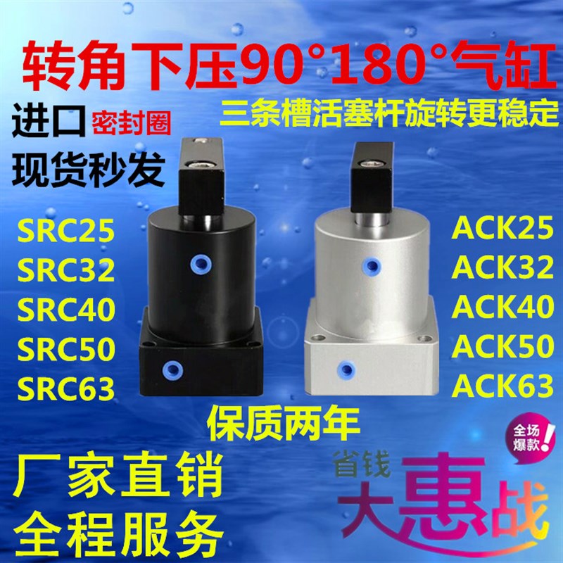 亚德客型90度旋转夹紧下压转角气缸ACK/SRC25X90RL40/50/63包邮