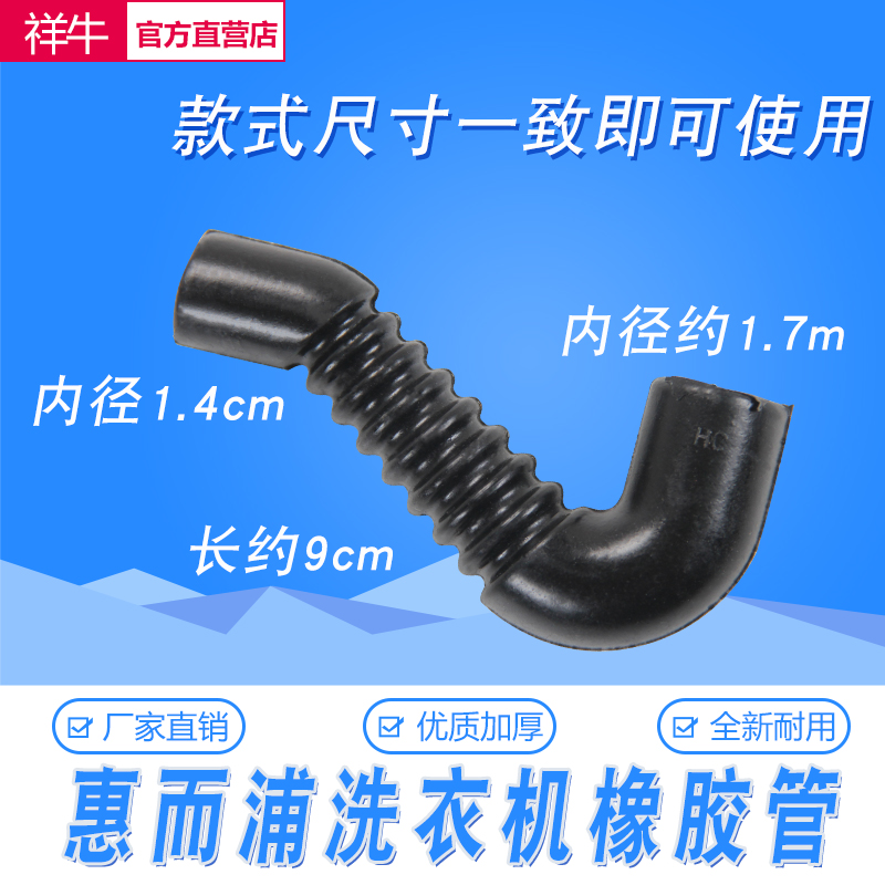 适用惠而浦洗衣机WI4531S WI4231S进水管子胶管软管橡胶管配件