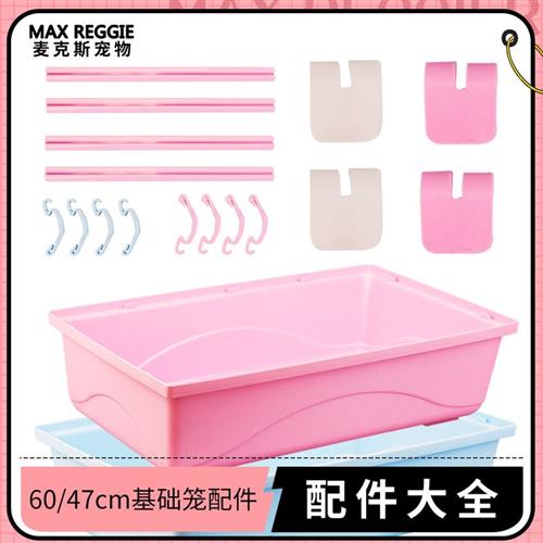 仓鼠47笼金丝熊花枝笼子超大号60基础笼配件卡扣加高底盘