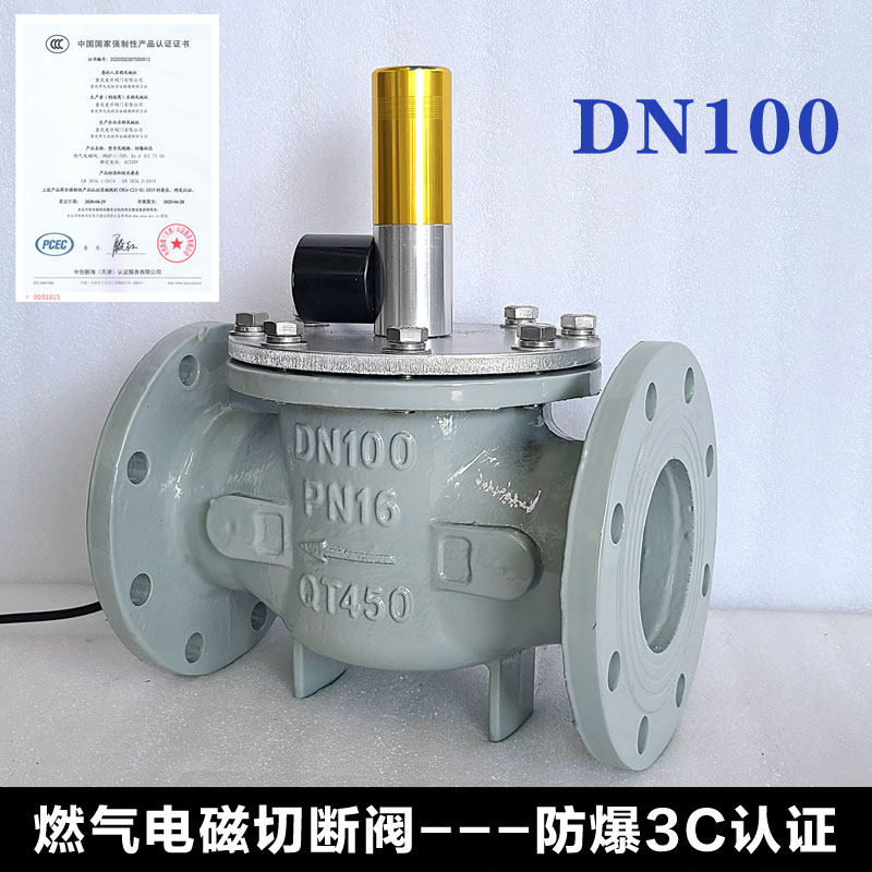 极速工业商用天然气燃气电磁切断阀管道自动紧急关闭常开防爆电磁