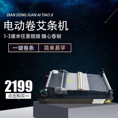 新品艾条机电动自动家用卷艾条制作机器加工艾绒艾叶机器