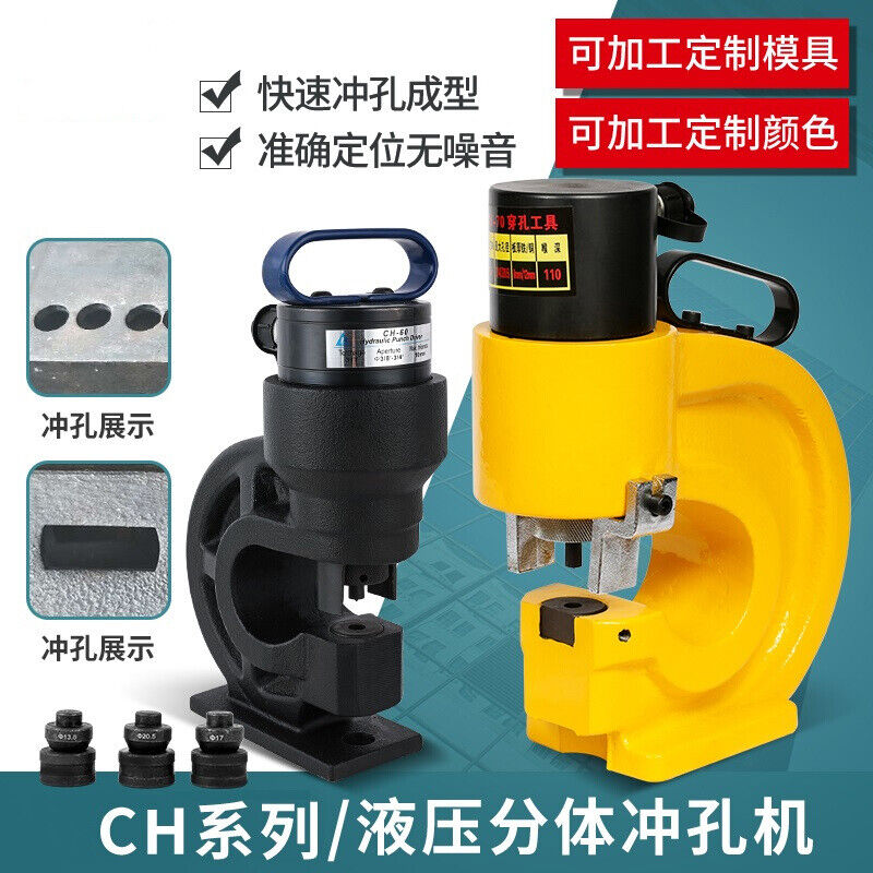 液压冲孔机角钢槽钢打孔机铜铝排冲孔器开孔器电动打孔机器60/70C
