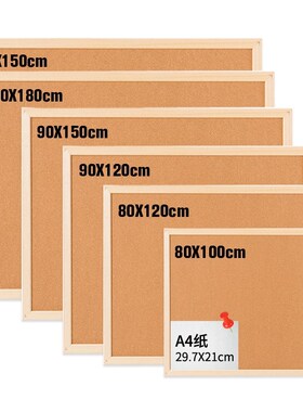 极速Cork board wall kindergarten cork board board office hom