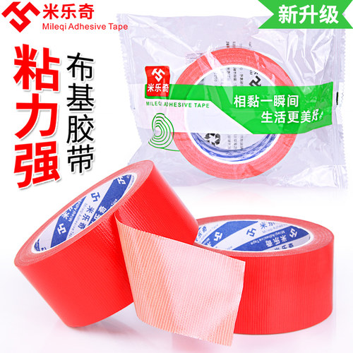 单面红色高粘强力快递打包封箱封口胶带无痕加宽胶布打包捆绑扎带