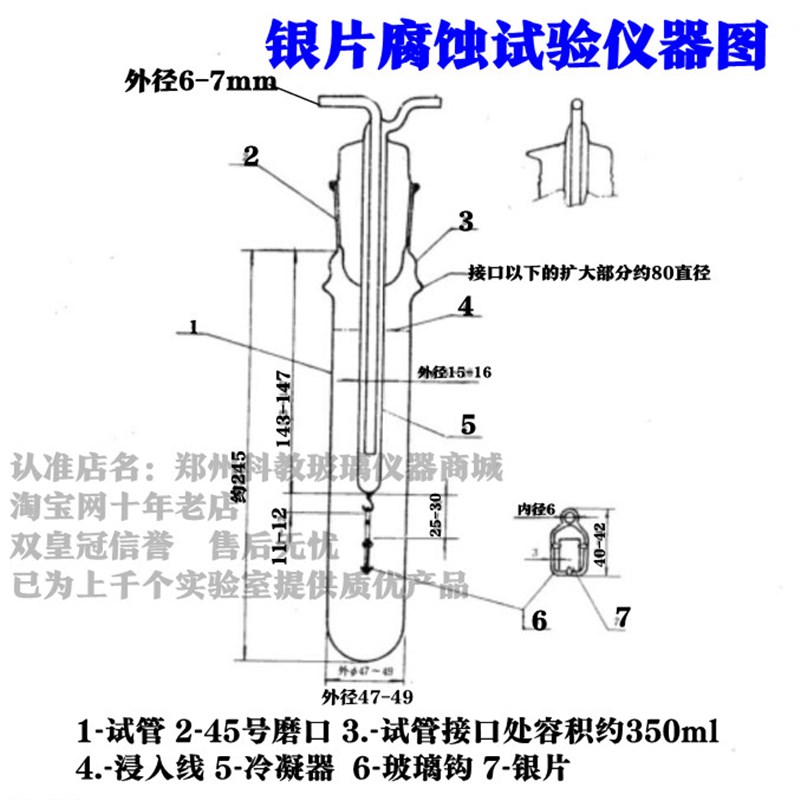 SH/T0023喷气燃料银片腐蚀试管 银片腐蚀试管银片试管