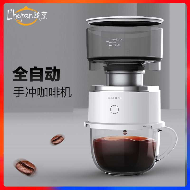 Lhopan电动咖啡机迷你小型全自动手冲咖啡器具便携式家用过滤滤杯