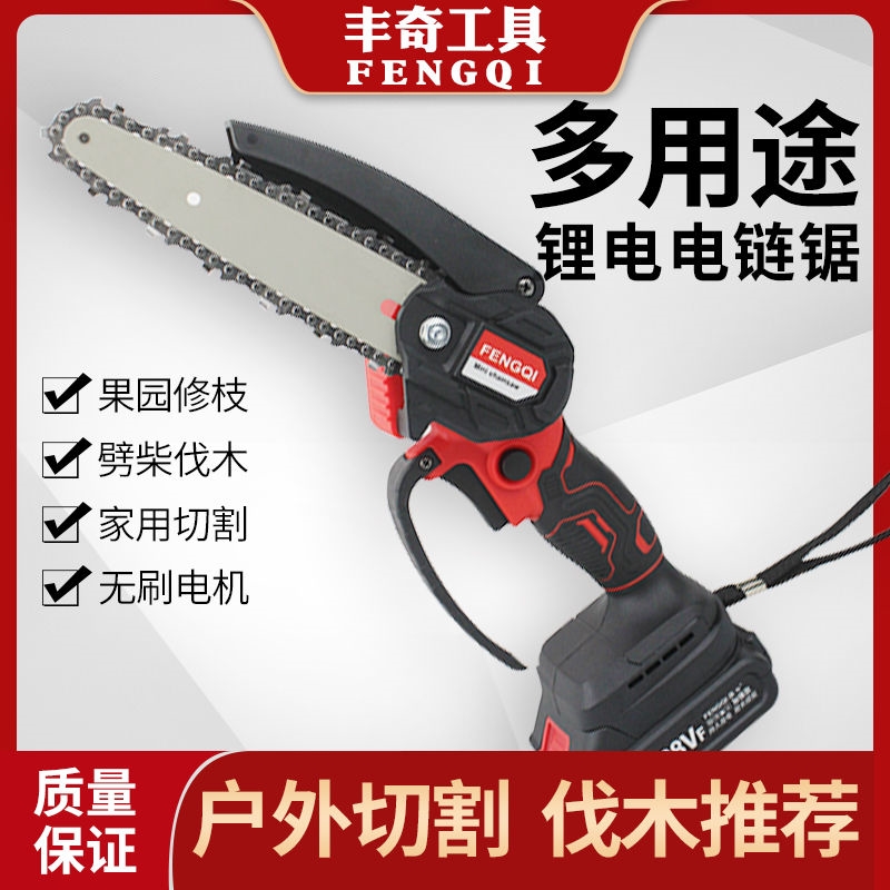 锂电电链锯充电式手提电锯无线家用小型伐木单手锯砍树修枝锯