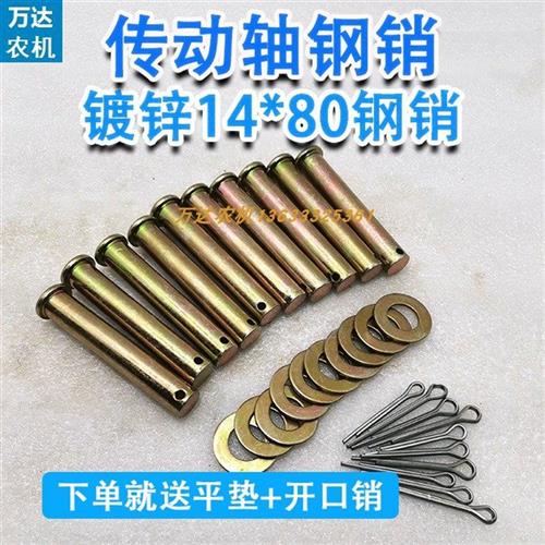 农机配件旋耕机万向节插销花键轴钢销子拖拉机传动轴插销12.9级14