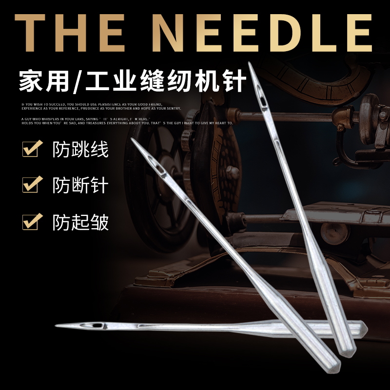 老式家用脚踏缝纫机针拷边码边机针锁边针工业平车电动缝纫机配件