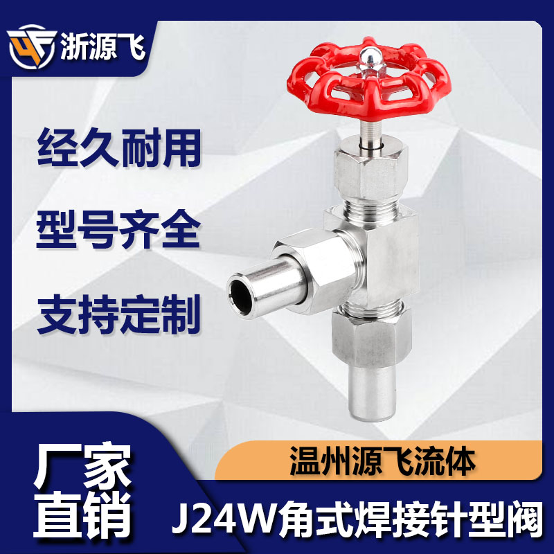 201/304不锈钢角式针型阀J24W-160P焊接针型阀高压针型阀C型截止