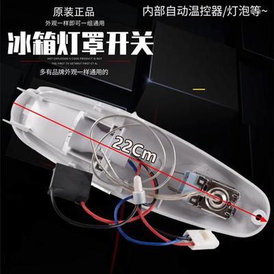 通用冰箱灯罩温控外壳冷藏室侧灯旋钮奥马保鲜Q温控盒子档位开关