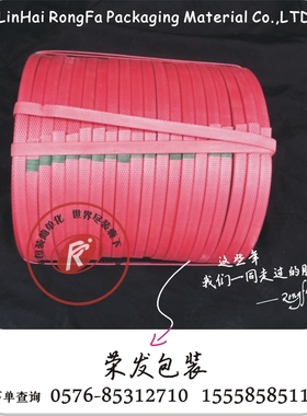 彩色打包带 PP打包带 手工打包带 塑料打包带 红色包装带 20盘价