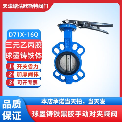 天津塘沽D71X-16Q手动对夹蝶阀