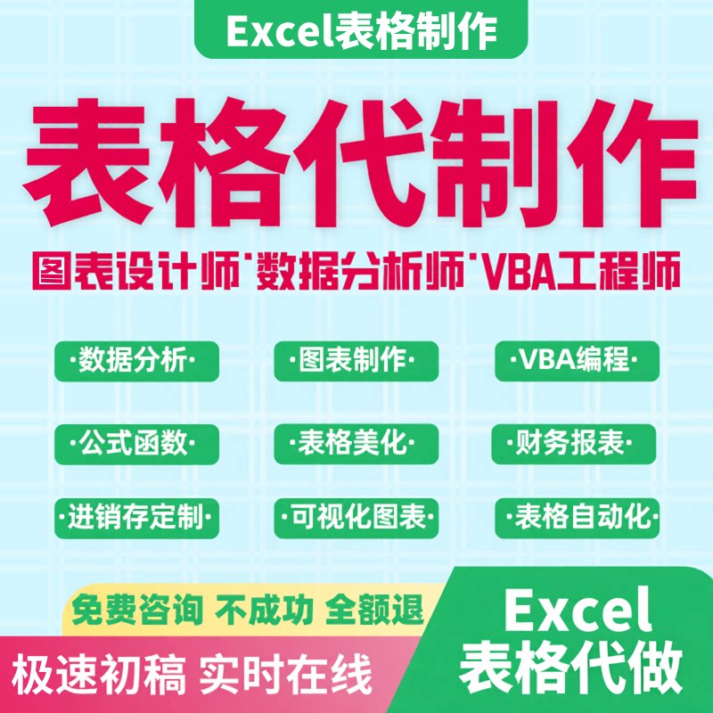 帮忙excel表格代做制作图表vba宏定制设计函数据处理统计分析整理