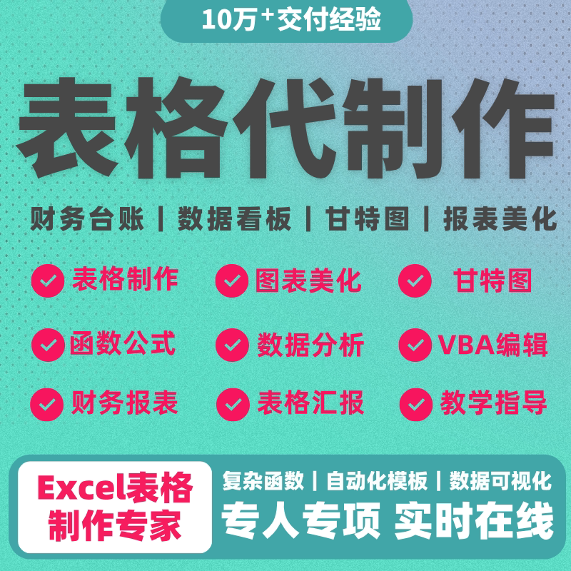 帮忙excel表格代做制作图表office办公制作