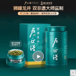 卢正浩绿茶浩字西湖茶精品龙井50g2026新春茶明前茶叶罐装梅家坞