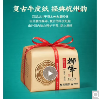 狮峰牌2024新茶上市明前西湖龙井特级5星手工纸包装250g