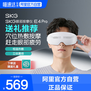 SKG眼部按摩仪器E4Pro热敷润眼缓解疲劳学生护眼仪