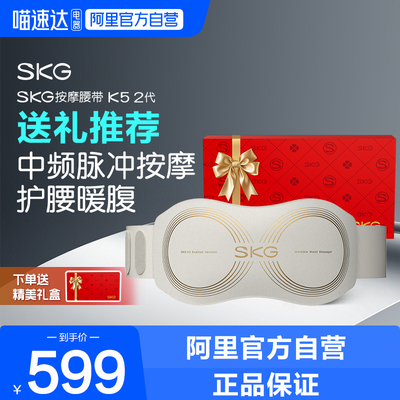 【送礼推荐】SKG腰部按摩器K5二代按摩腰带腰疼护腰仪腰椎按摩