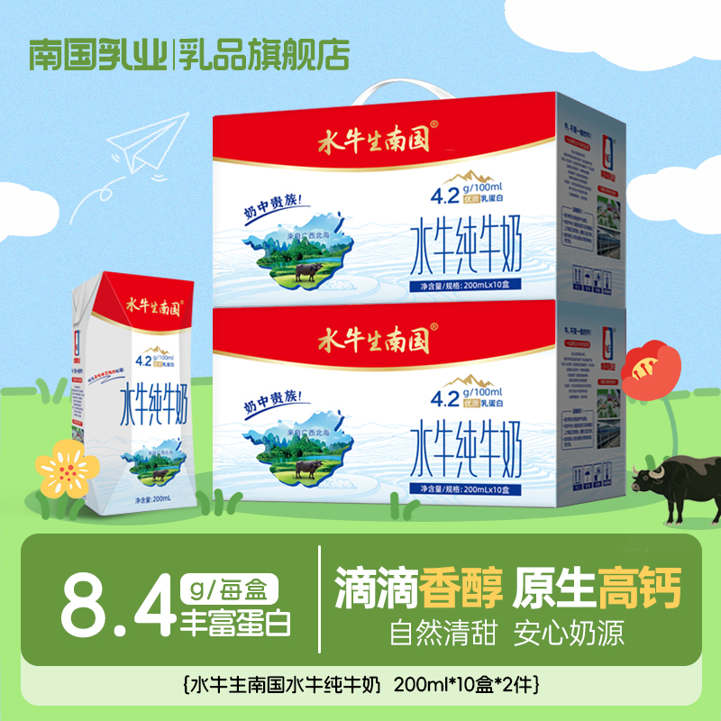 南国乳业牛奶纯牛奶200mL*10盒
