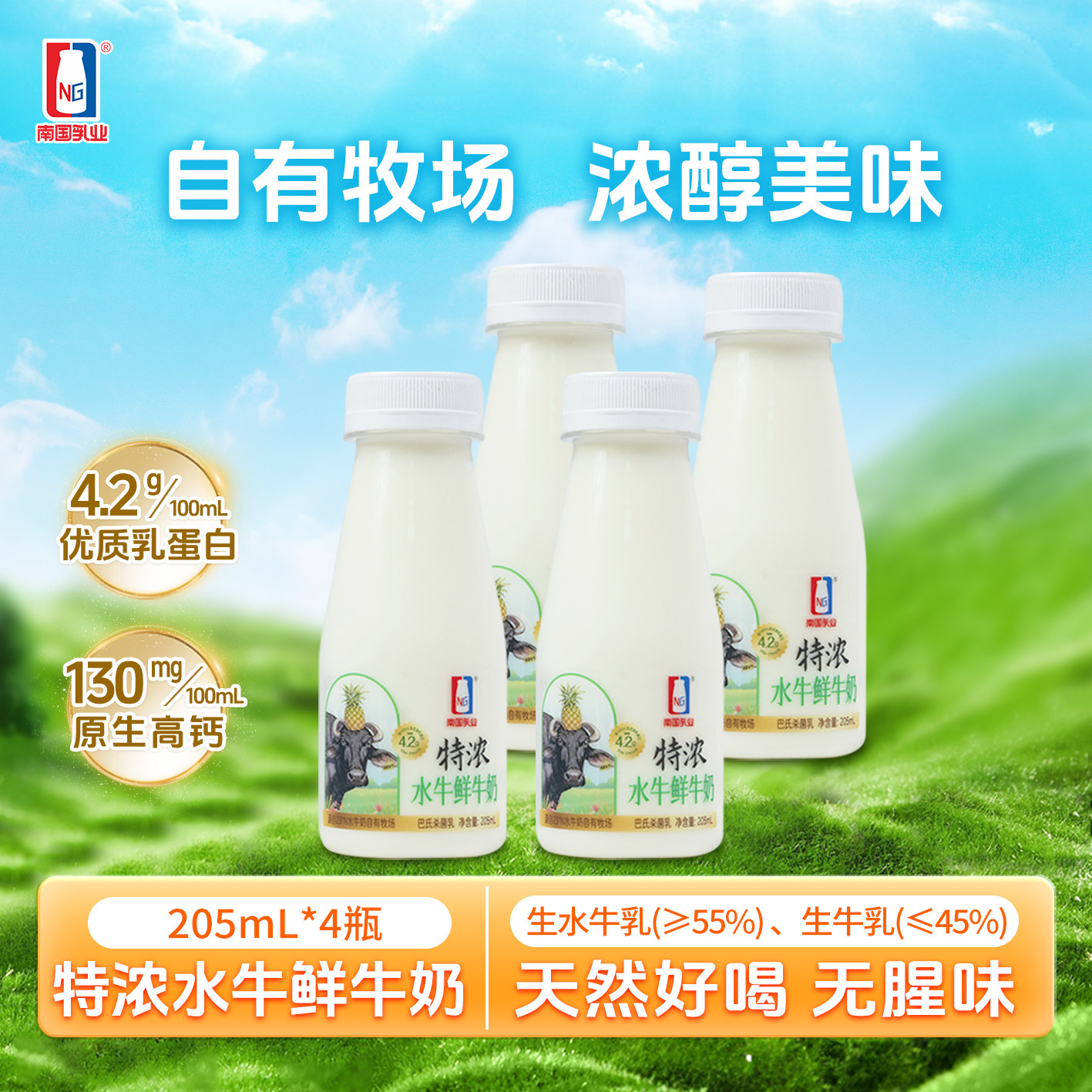 南国乳业4.2鲜牛奶205ml图片