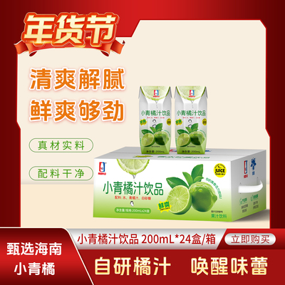 小青橘汁饮料200mLx24盒