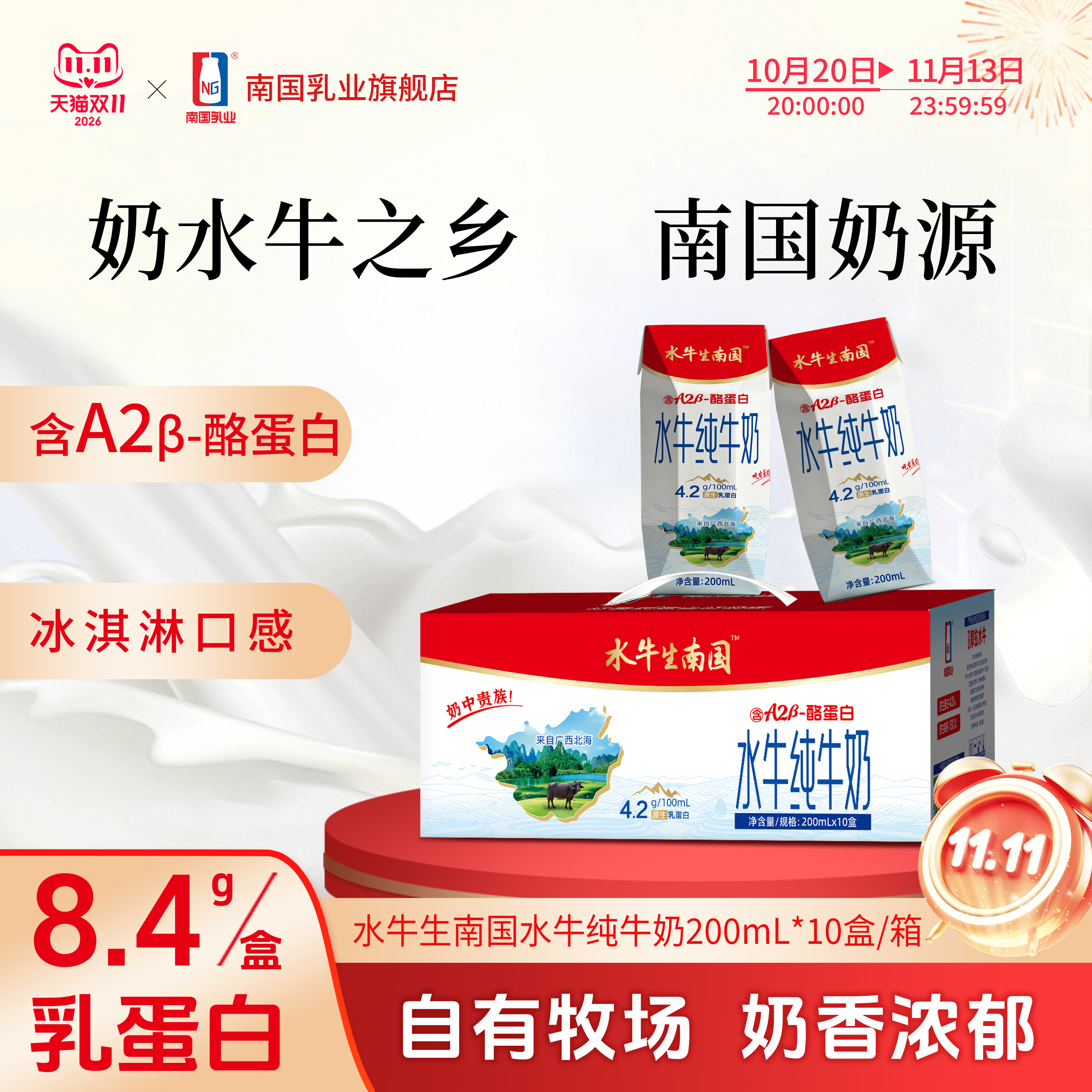 南国乳业水牛生南国纯牛奶200ml*10盒4.2g优质蛋白生水牛乳早餐奶