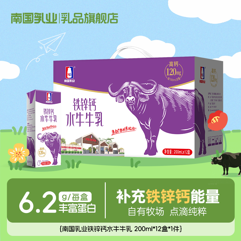 南国乳业铁锌钙200ml*12盒牛奶