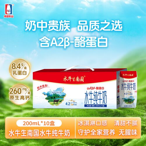 4.2g南国乳业水牛纯牛奶200mL