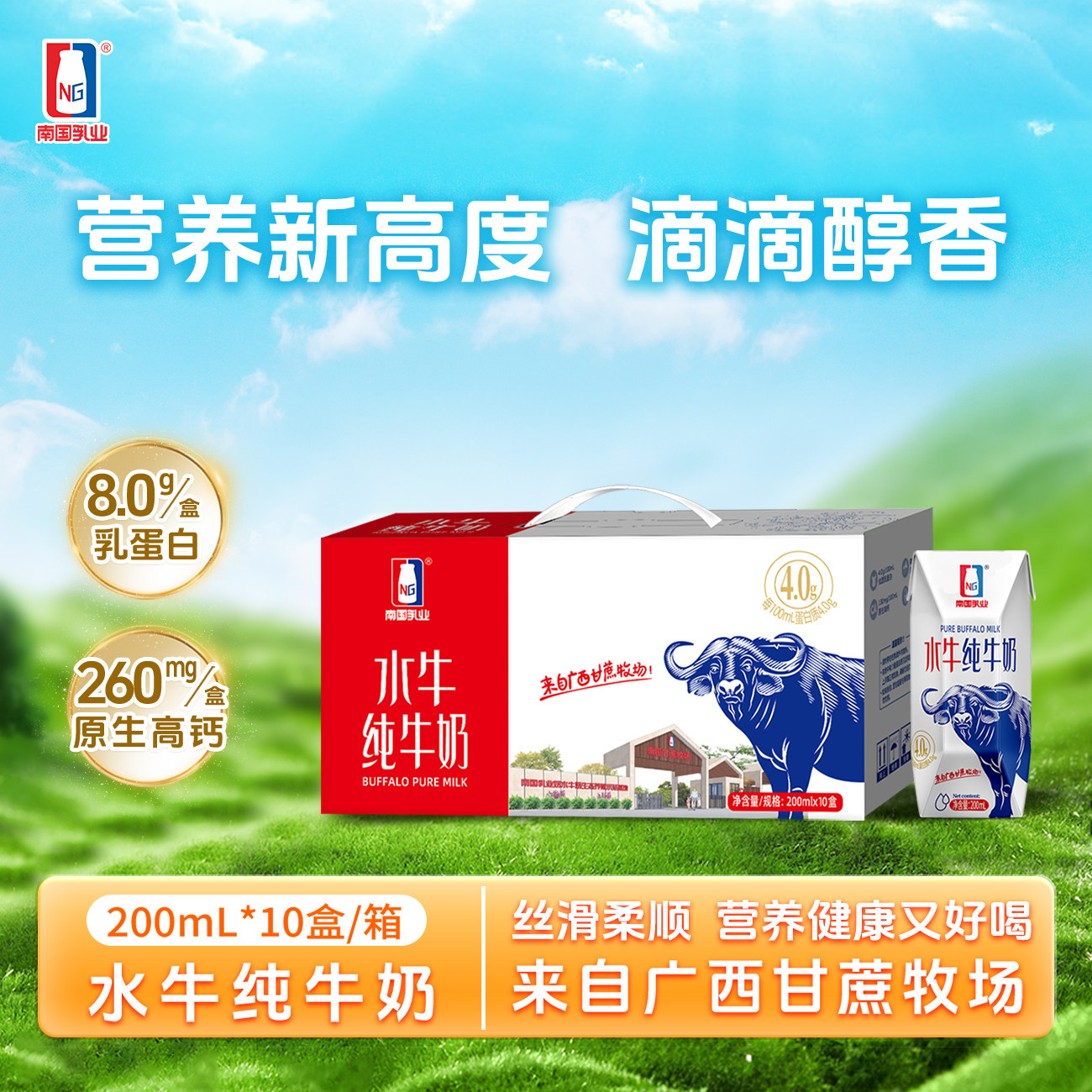 南国乳业广西水牛纯牛奶200ml图片