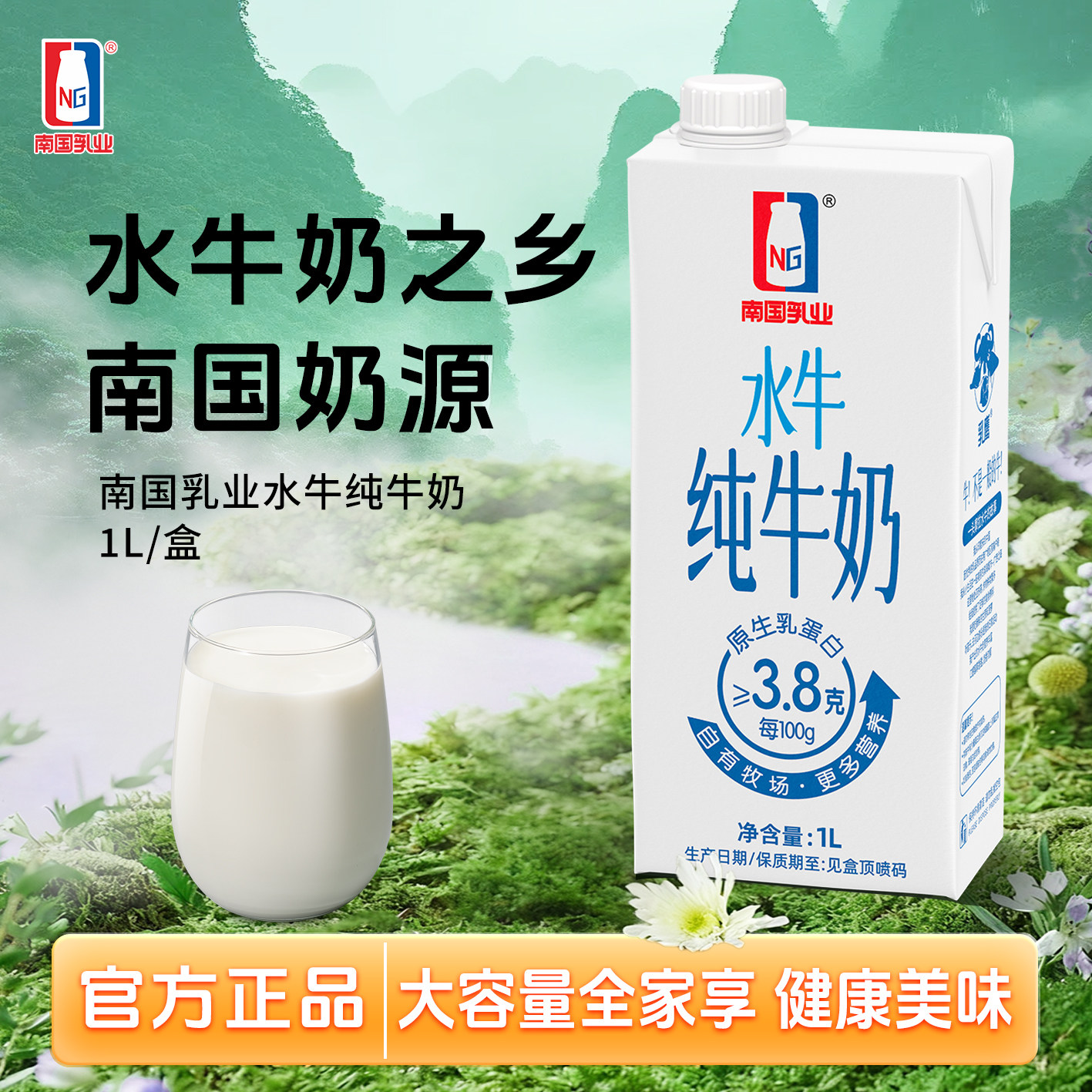 南国乳业水牛纯牛奶3.8g蛋白牛奶图片